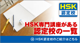 HSK初の公式テキスト