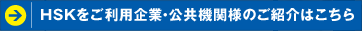 企業導入例はこちら