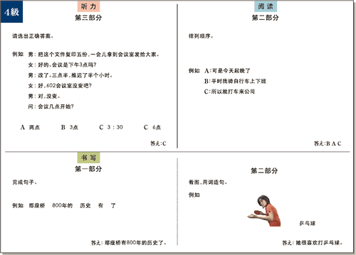 筆記4級