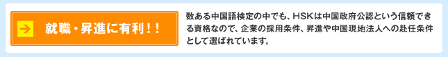 就職・昇進に有利!!