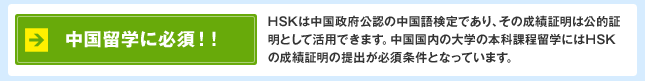 中国留学に必須!!