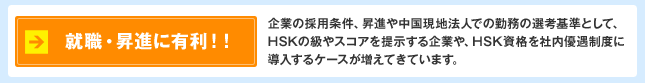 就職・昇進に有利!!