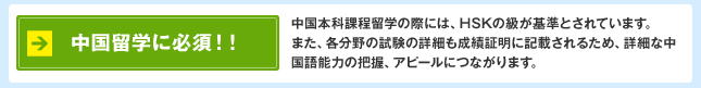 中国留学に必須!!