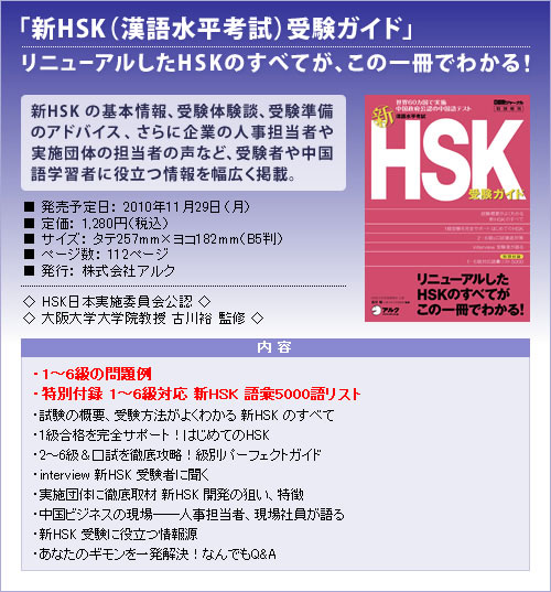 新漢語水平考試大綱HSK口試(CD付)初級~中級~高級