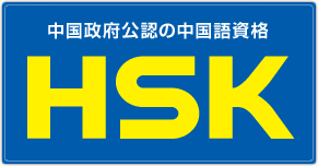 HSK