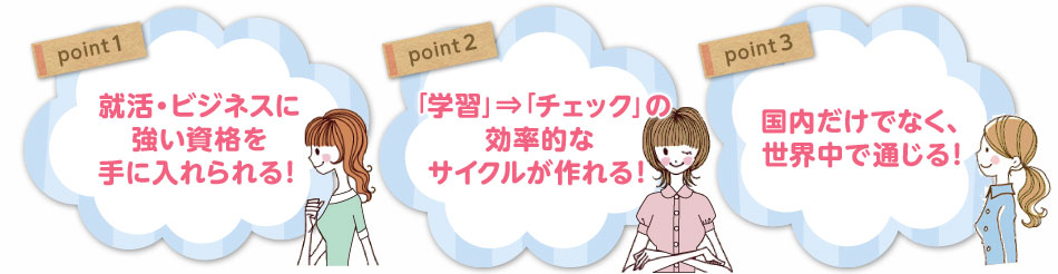 HSKの3ポイント