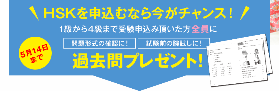 中国語をはじめるなら今がチャンス!スペシャル視聴権をプレゼント!