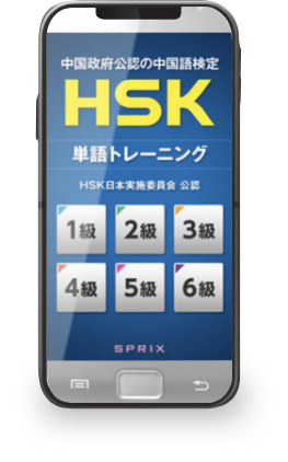 hsk-app