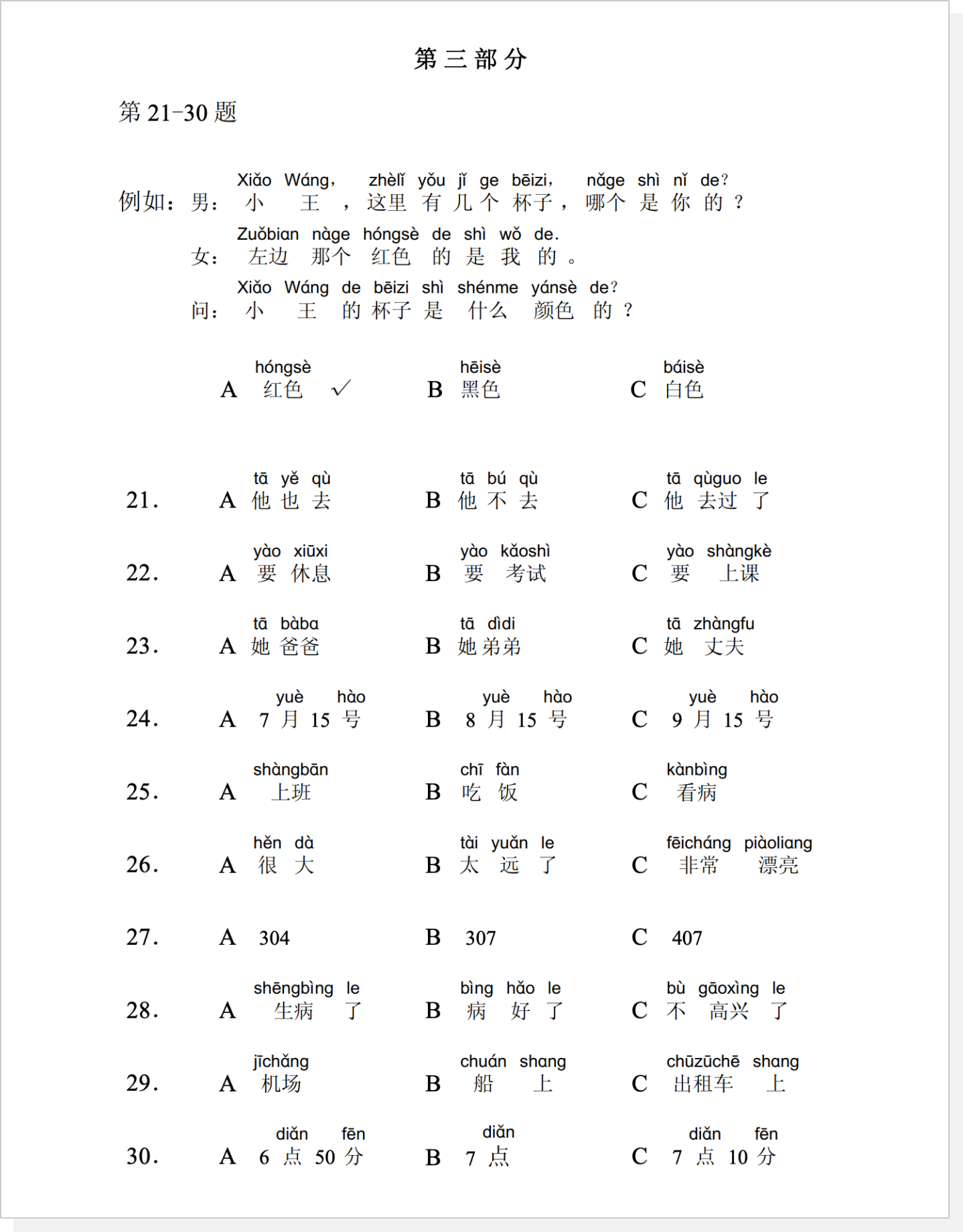 筆記２級について | HSK 日本で一番受けられている中国語検定