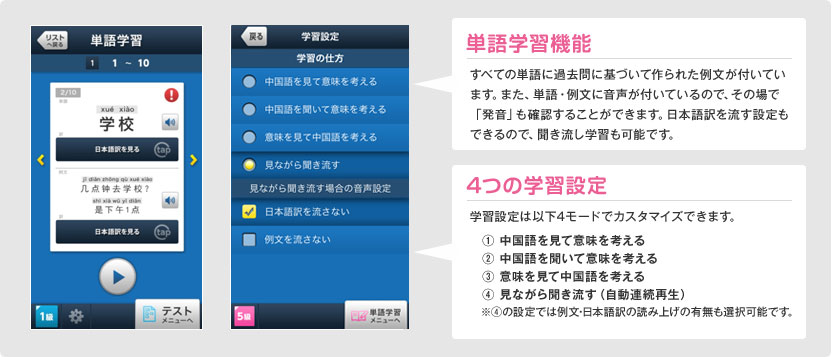 単語学習機能、4つの学習設定