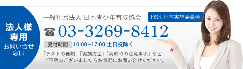 法人様専用 お問い合せ窓口