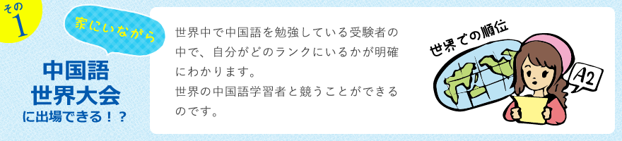 中国語世界大会に出場できる！？