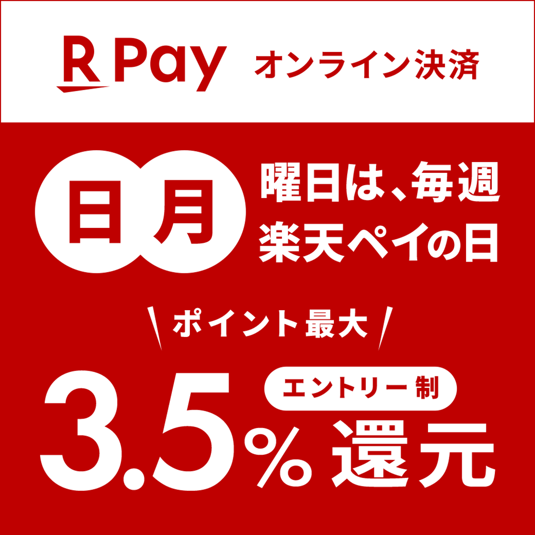 HSK申込は、楽天ペイの利用でポイント最大3.5%還元