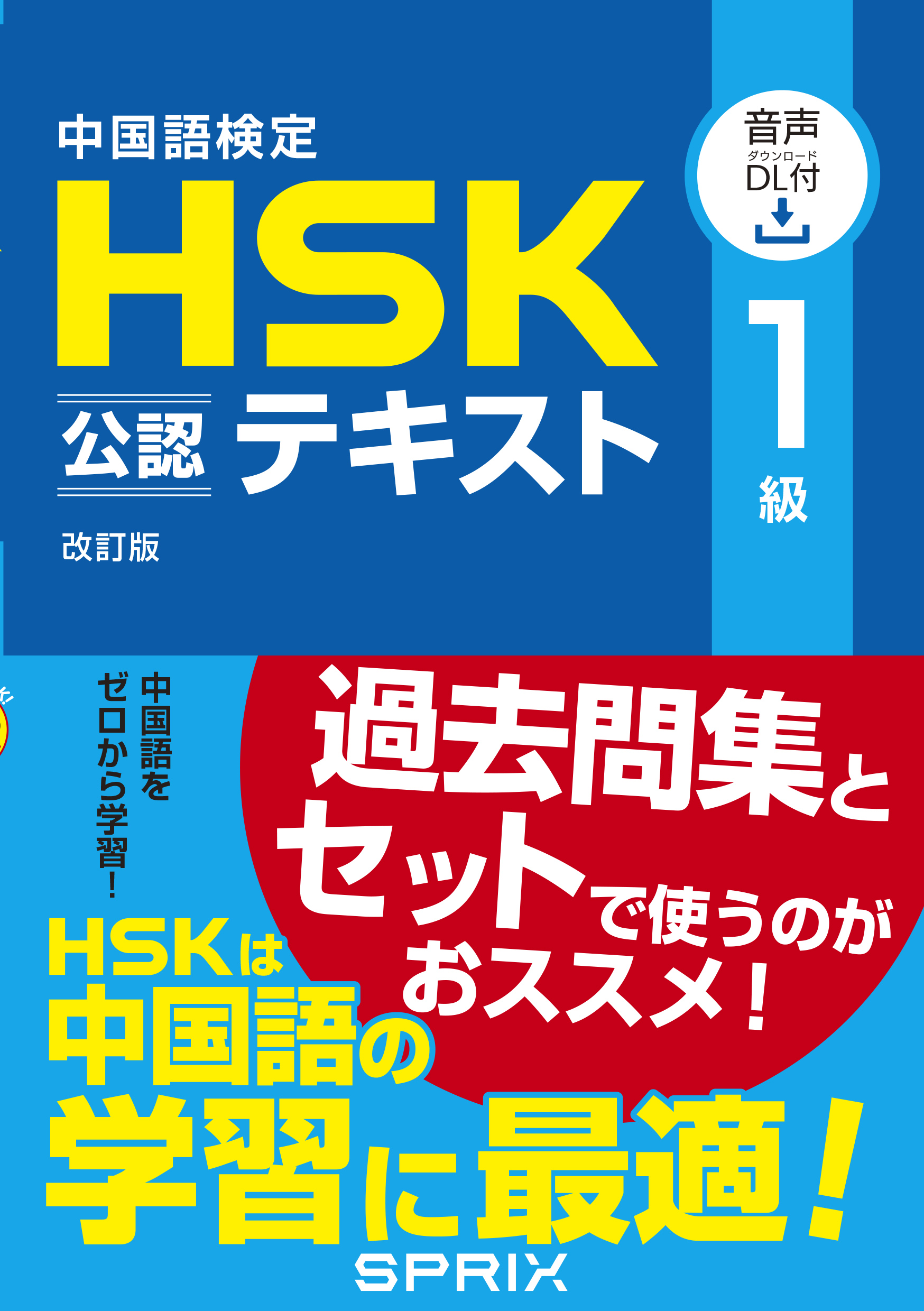 hsk6級 テキスト 中国政府公認の資格 HSK中国語検定について