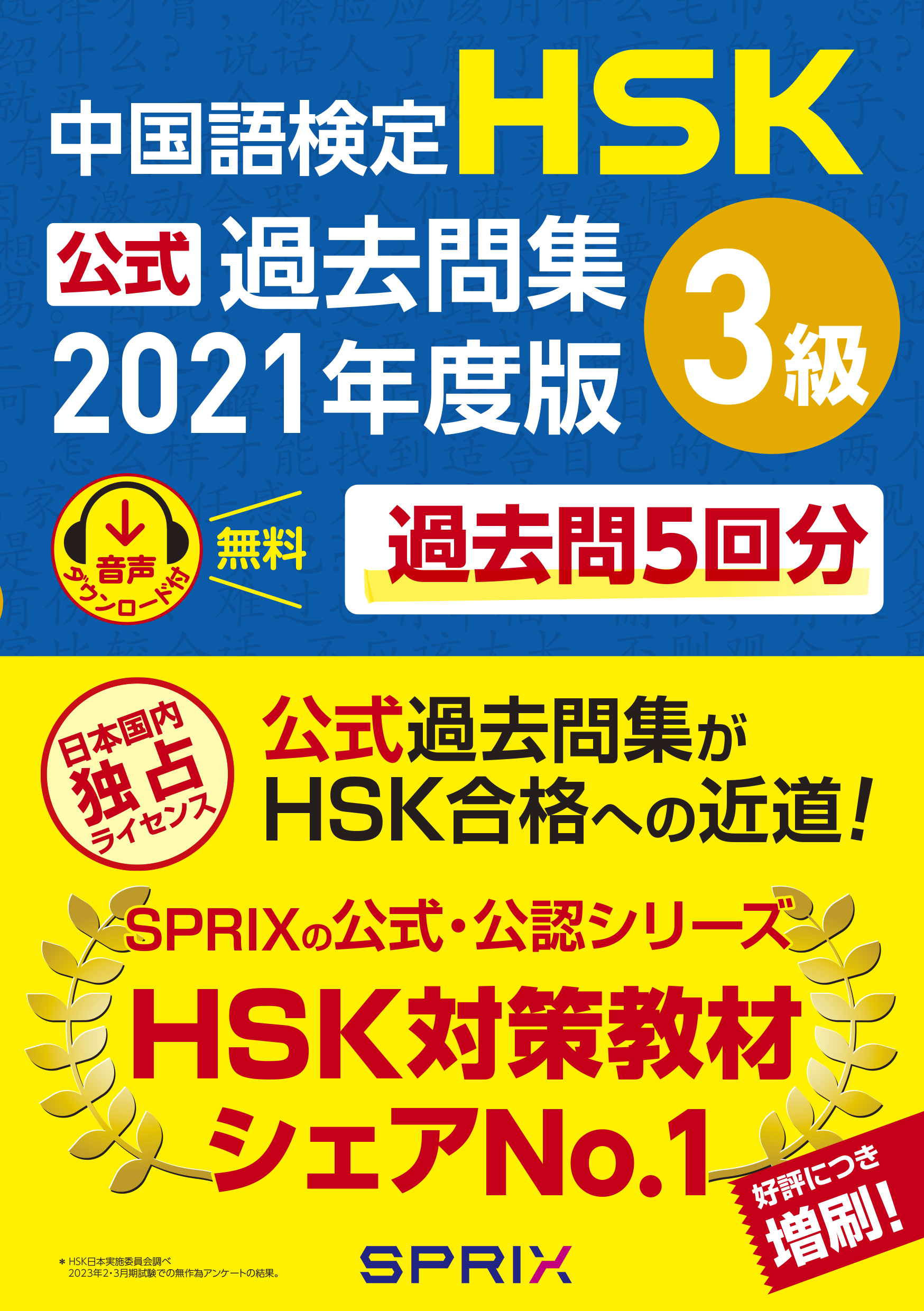 教材について | HSK 日本で一番受けられている中国語検定