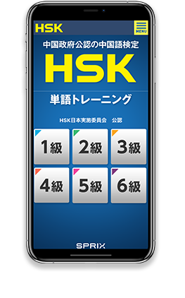 hsk-app