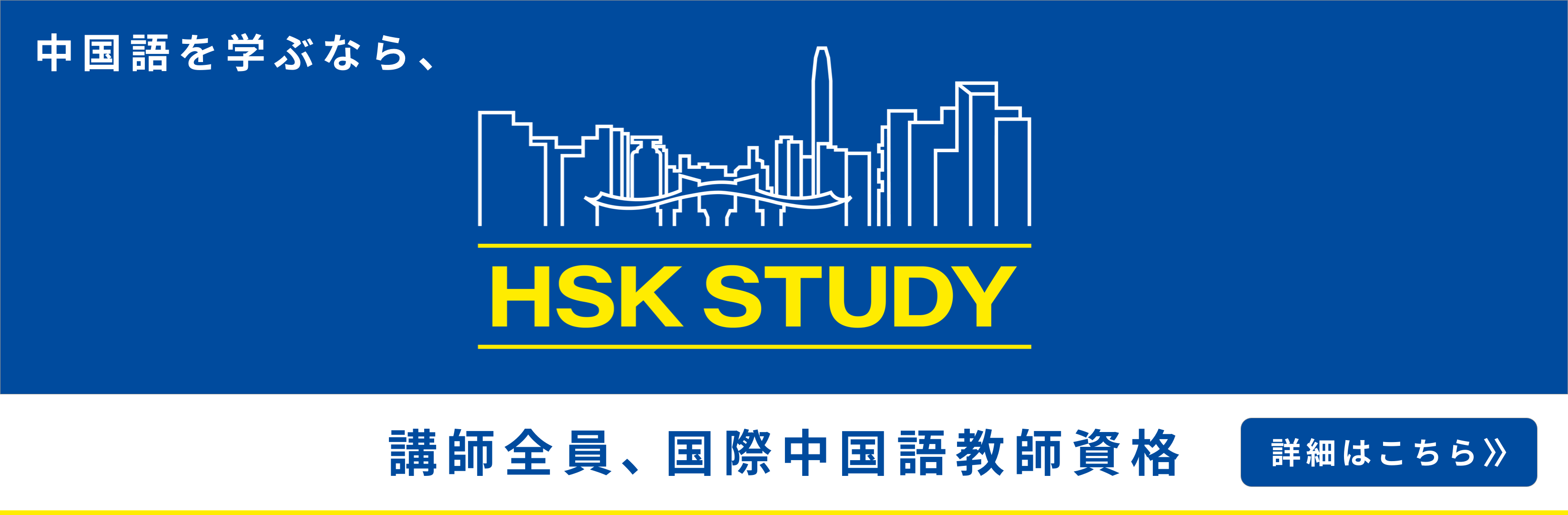 HSK STUDY バナー