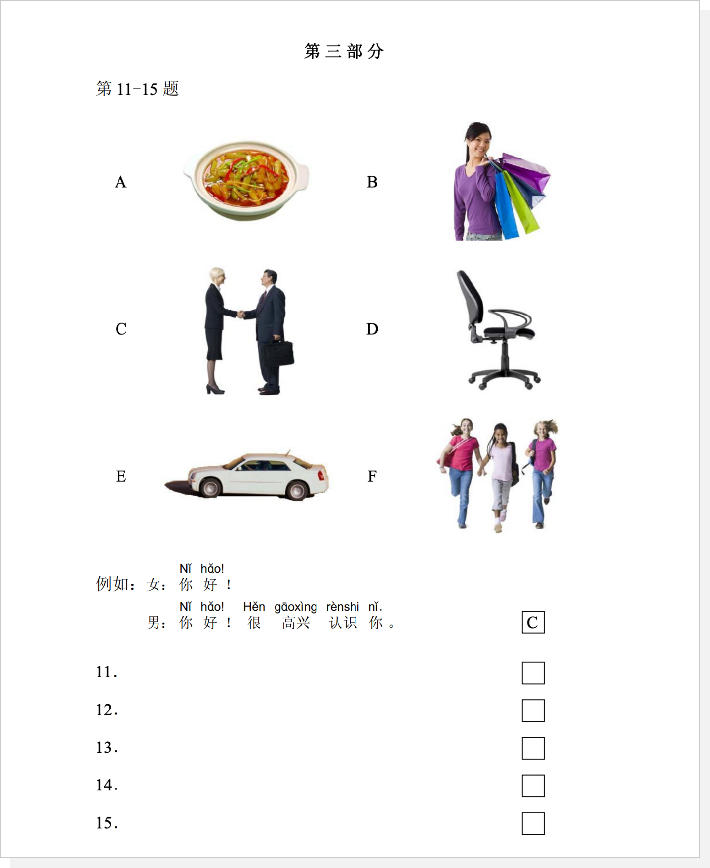 HSK筆記1級の実際の問題例の一部